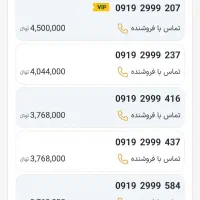 خط 919 کد 2 رند|سیم‌کارت|قم, انسجام|دیوار