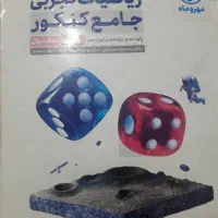 تدریس خصوصی ریاضی فیزیک شیمی کاملا تضمینی