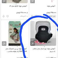 آغوشی نوزاد مارک نیو استار|کالسکه و لوازم جانبی|همدان, |دیوار