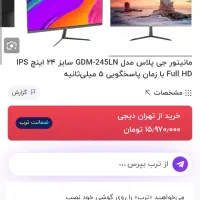 مانیتور جی پلاس ۲۴ اینچ FULL HD