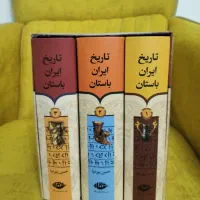 کتاب تاریخ ایران باستان