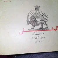 شناسنامه سال ۱۲۹۵ کلکسیون
