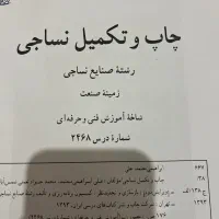 منابع ارشد طراحی لباس|کتاب و مجله آموزشی|تهران, شارق|دیوار