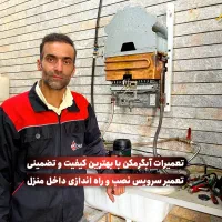 تعمیر،سرویس،نصب،راه اندازی، جوشکاری ابگرمکن