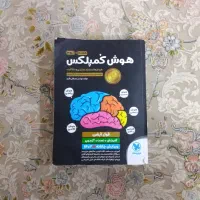 هوش کمپلکس هشتم و نهم