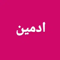 ادمین پاسخگویی هستم