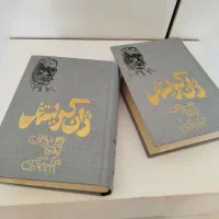 کتاب ژان کریستف|کتاب و مجله ادبی|پرند, فاز ۶|دیوار
