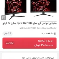 مانیتور گیمینگ msi optix g27cq4