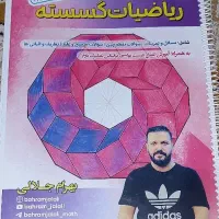 جزوه نهایی هندسه ۱۲ و گسسته استاد جلالی