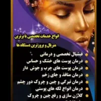 آموزش درمانی  تضمینی پوست،ومراقبتی