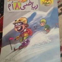 کتاب خیلی سبز ریاضی هشتم