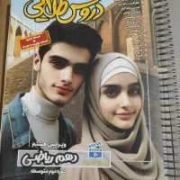 کمک آموزشی سال دهم ریاضی نو نو نسخه جدید همه دروس
