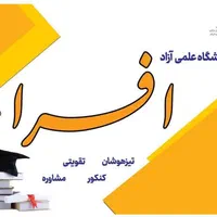 کلاس‌های تابستانی و کنکور دخترانه در آموزشگاه افرا|خدمات آموزشی|اراک, |دیوار