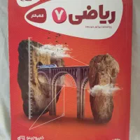 کتاب کار ریاضی هفتم