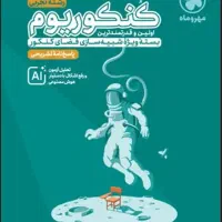 کنکوریوم تجربی زیر قیمت تمیز تمیز