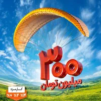 وام ملی مهربانی300میلیونی ثبت و اراعه منصفانه تر