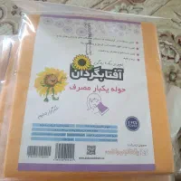 حوله یک بارمصرف