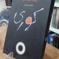 کتاب کوری