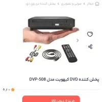 دستگاه پخش کننده DVD کیهویت مدل 508-DVP|پخش‌کننده DVD و ویدیو|اصفهان, مهدی آباد|دیوار