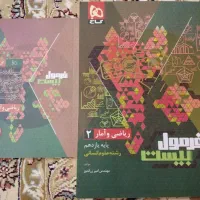 کتاب فرمول بیست ریاضی و آمار یازدهم انسانی