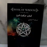 حکمت قرن ۳جلدی فروش عمده زیر قیمت بازار