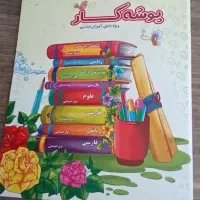 پوشه کار دانش آموزی|لوازم التحریر|فردیس, فردیس|دیوار