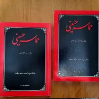 حماسه حسینی