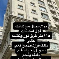 برج مجلل آسمان ویو ابدی سوهانک