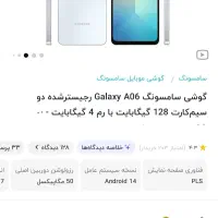 سامسونگ Galaxy A06 با حافظهٔ ۱۲۸ گیگابایت