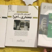 کتب آزمون نظام مهندسی