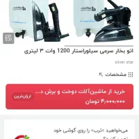 اتو سرمی نو