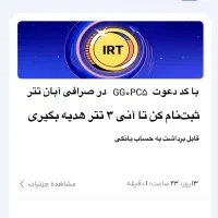 ۶۴۰ هزار هدیه ثبت‌نام در صرافی آبان تتر(واریز آنی)