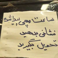 یک عدد ساعت پیدا شده