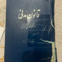 ۴ عدد کتاب حقوقی|کتاب و مجله آموزشی|تهران, فرودگاه مهرآباد|دیوار