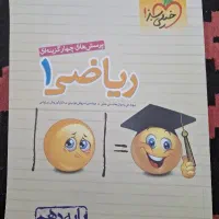 کتاب ریاضی دهم خیلی سبز