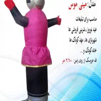 هوارقصان در طرح های مختلف آشپز دلقک سماور ادمبرفی|اسباببازی|تهران, سردارجنگل|دیوار