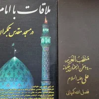 کتب مذهبی دینی قرآنی|کتاب و مجله مذهبی|تهران, تهران‌نو|دیوار