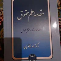 ۳ کتاب رشته حقوق|کتاب و مجله آموزشی|رشت, گلباغ نماز|دیوار