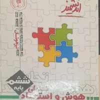 کتابهای کمک آموزشی ششم و تیزهوشان