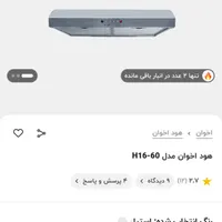هود اخوان مدل H16-60|هود|قزوین, |دیوار
