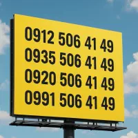 فروش ۴ خط با یک شماره برای تبلیغات و شرکت‌های...|سیم‌کارت|تهران, سبلان (لشگر)|دیوار