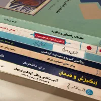 کتاب های رشته روان شناسی