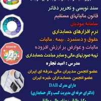 آموزش حسابداری ویژه بازار کار با هر رشته و تحصیلات