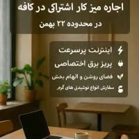 فضای کار اشتراکی