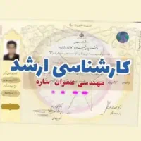 مدرک تحصیلی دیپلم تا دکتری با استعلام قانونی|خدمات آموزشی|پاتاوه, |دیوار