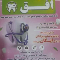درمانگاه دندانپزشکی افق|خدمات آرایشگری و زیبایی|قصرشیرین, |دیوار