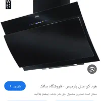 هود اشپزخانه