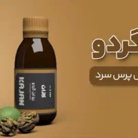 روغن گردو کارژان