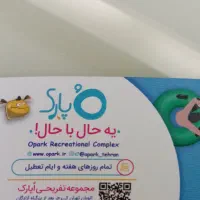 بلیط پارک آبی اوپارک