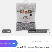 فروش برنج ۱۰ کیلویی طبیعت هاشمی ممتاز ۱ کیسه